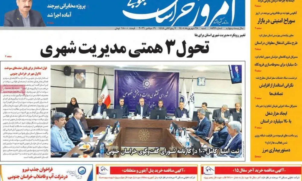 عناوین روزنامه های شنبه ۲۸ شهریور ۱۴۰۵