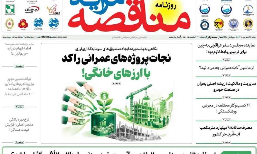 عناوین روزنامه های شنبه ۲۸ شهریور ۱۴۰۵