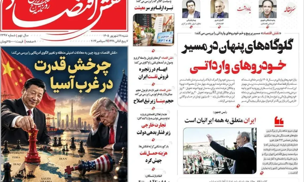 عناوین روزنامه های شنبه ۲۸ شهریور ۱۴۰۵