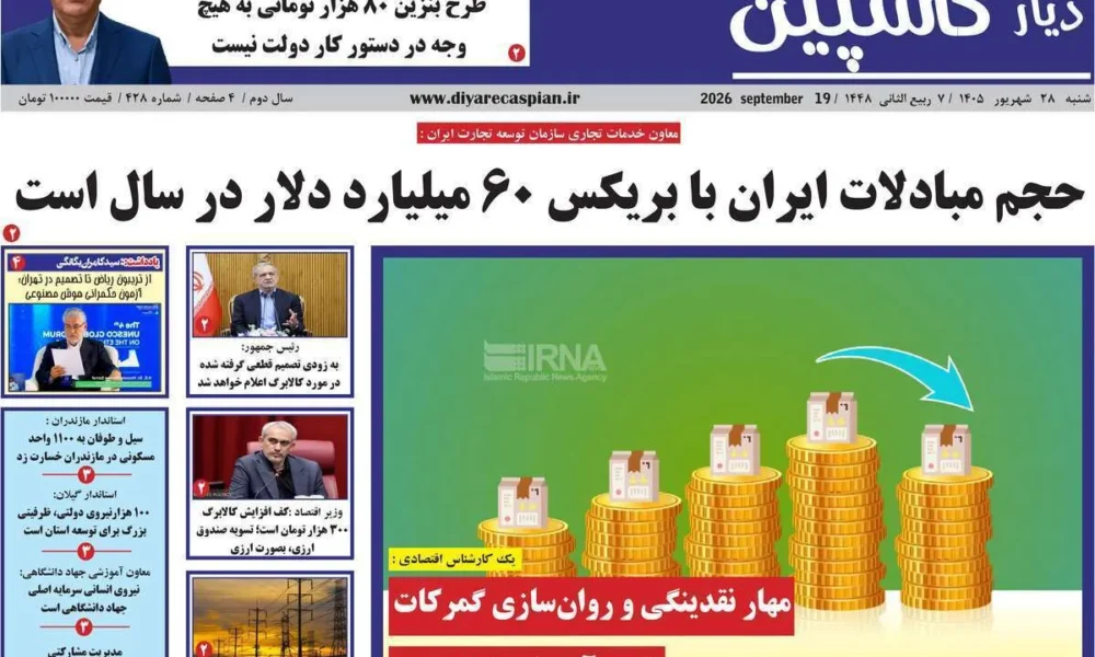 عناوین روزنامه های شنبه ۲۸ شهریور ۱۴۰۵