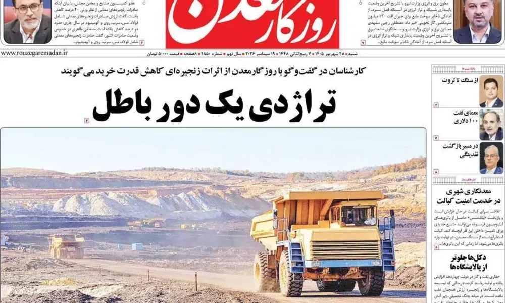 عناوین روزنامه های شنبه ۲۸ شهریور ۱۴۰۵