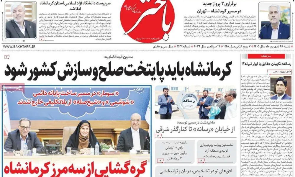عناوین روزنامه های شنبه ۲۸ شهریور ۱۴۰۵