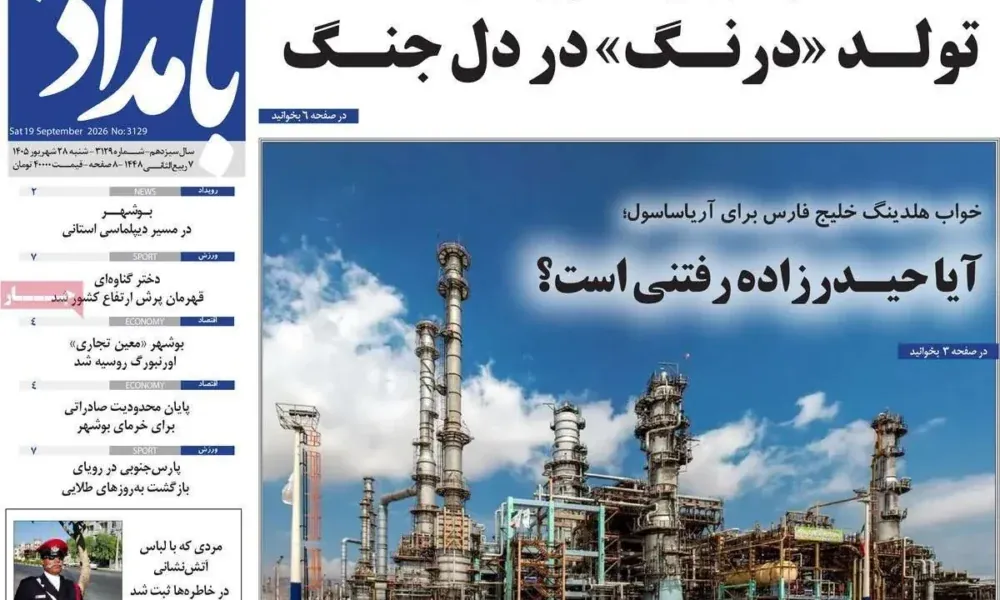 عناوین روزنامه های شنبه ۲۸ شهریور ۱۴۰۵