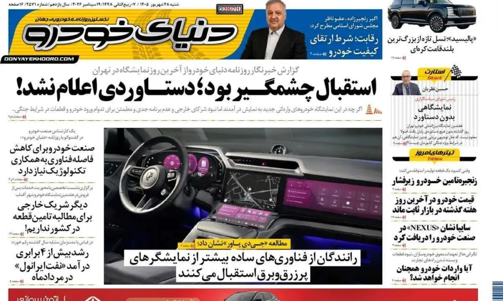 عناوین روزنامه های شنبه ۲۸ شهریور ۱۴۰۵