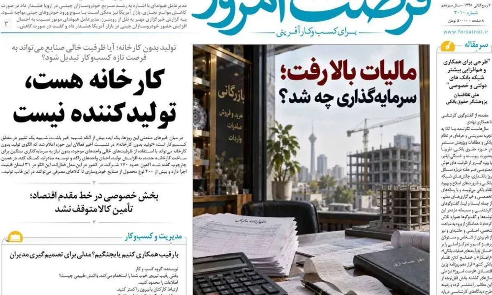 عناوین روزنامه های شنبه ۲۸ شهریور ۱۴۰۵